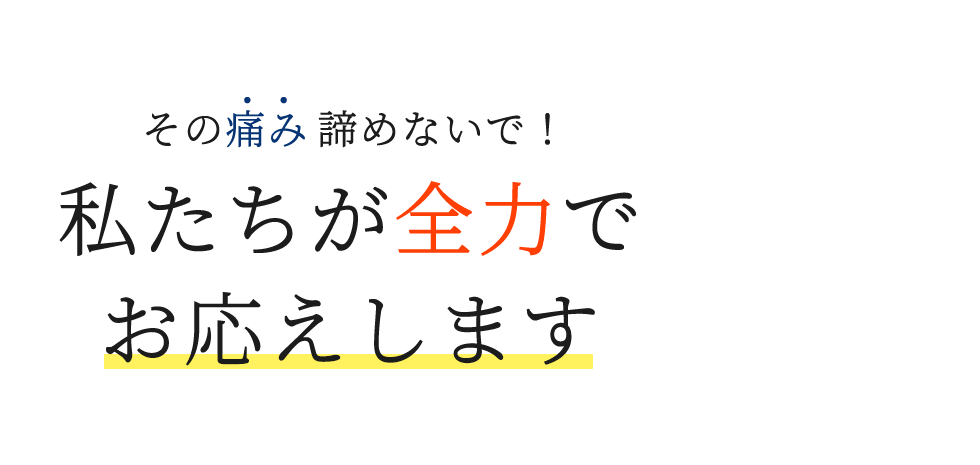 「整体院 晴々 東陽町院」で根本改善へ メインイメージ