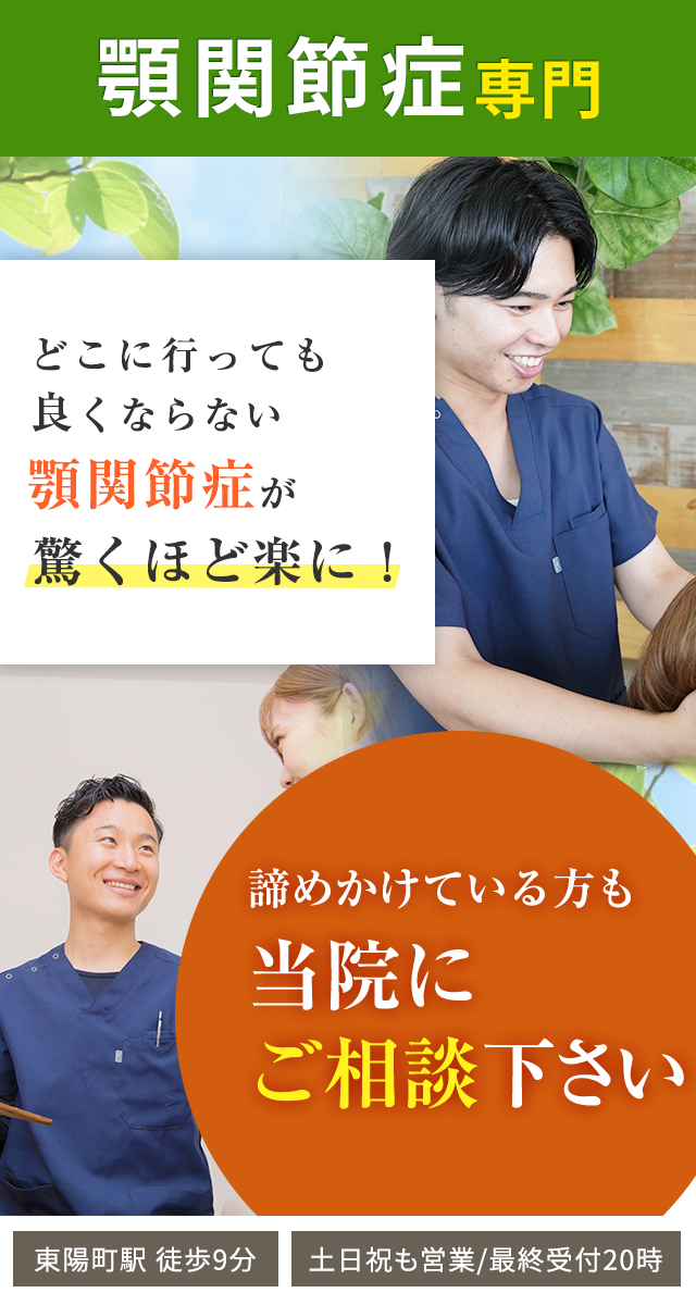 顎関節症専門