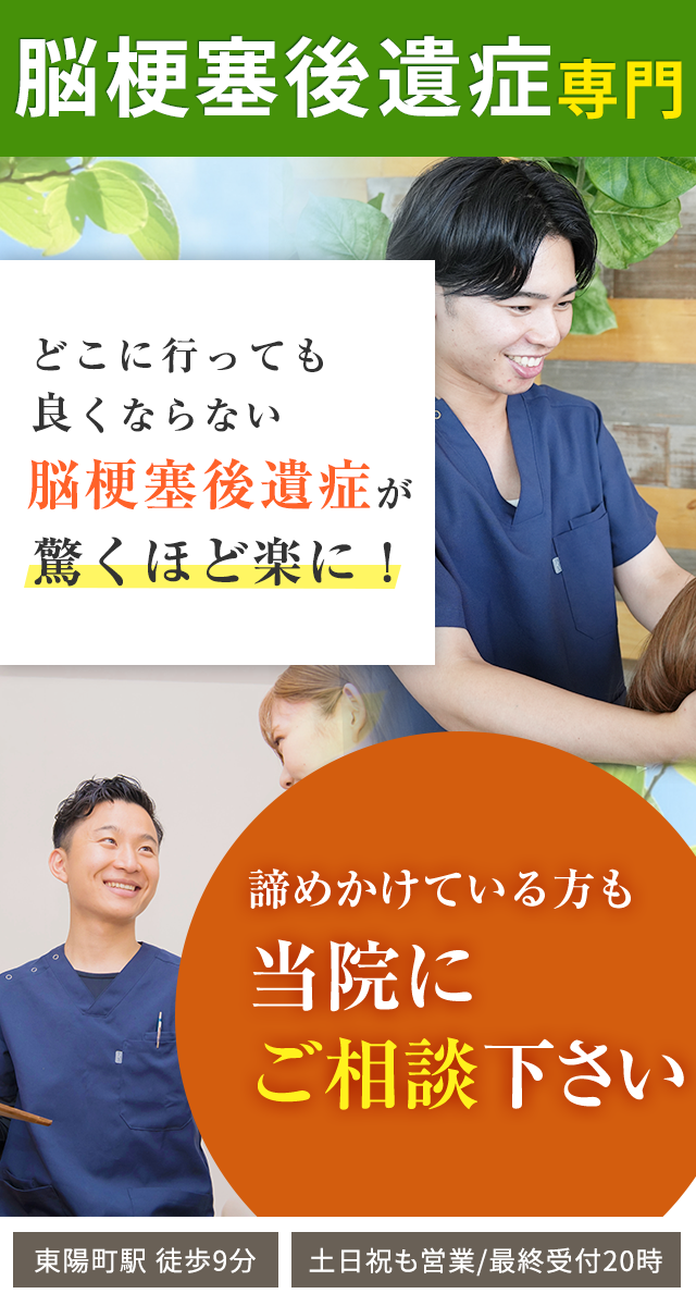 脳梗塞後遺症専門