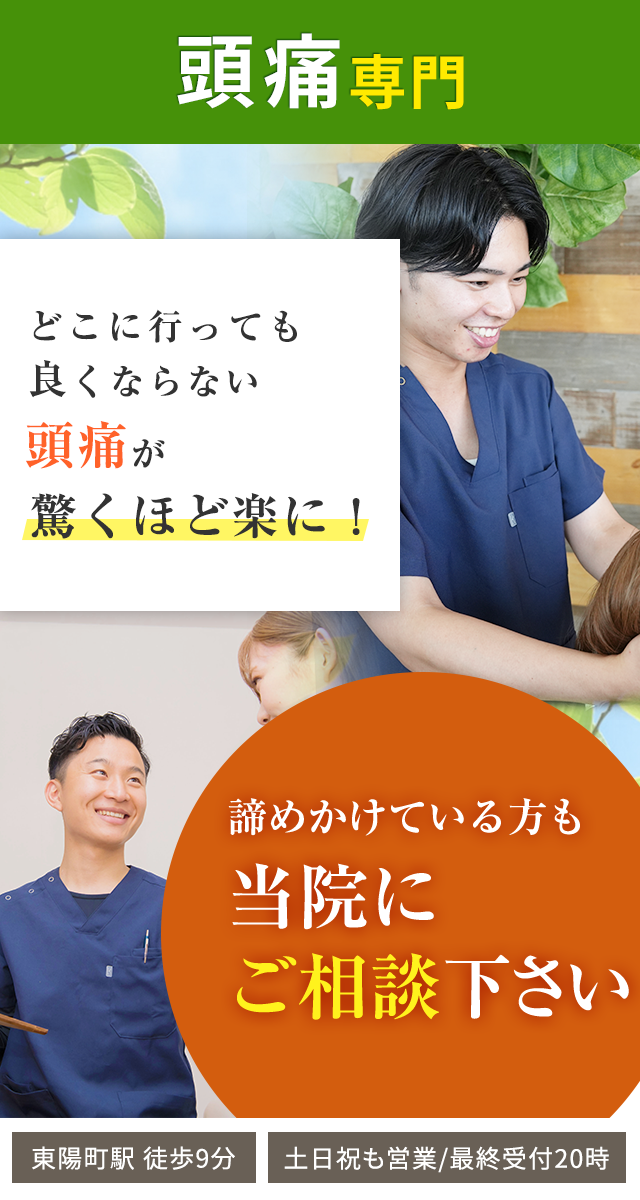 頭痛専門