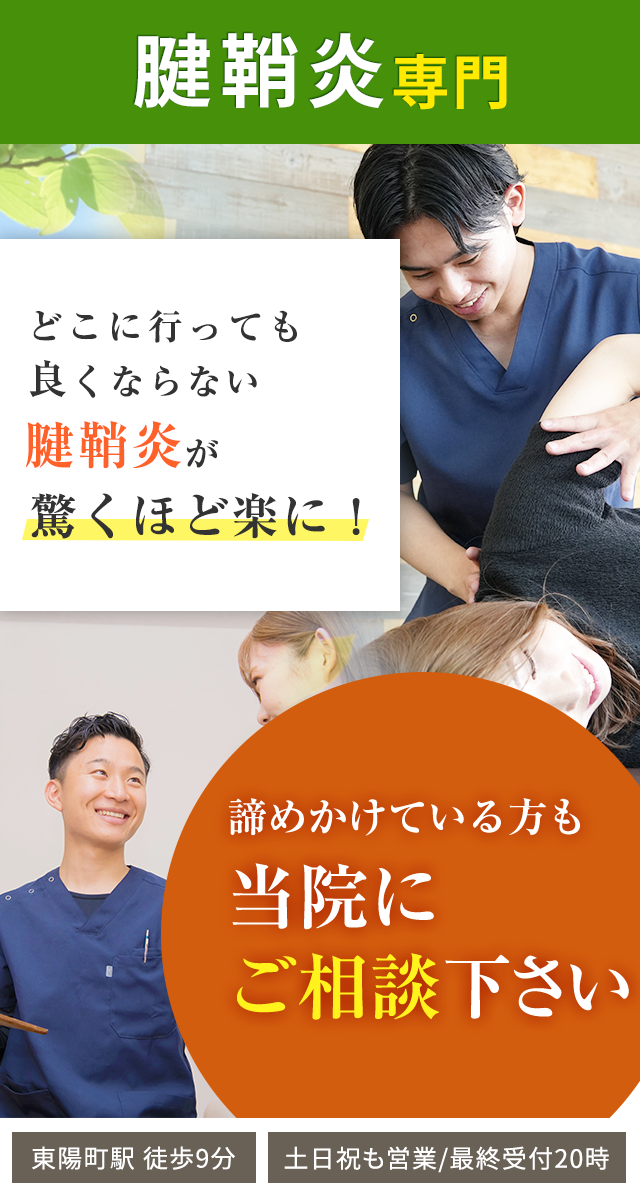腱鞘炎