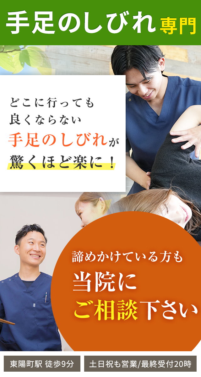 手足のしびれ専門