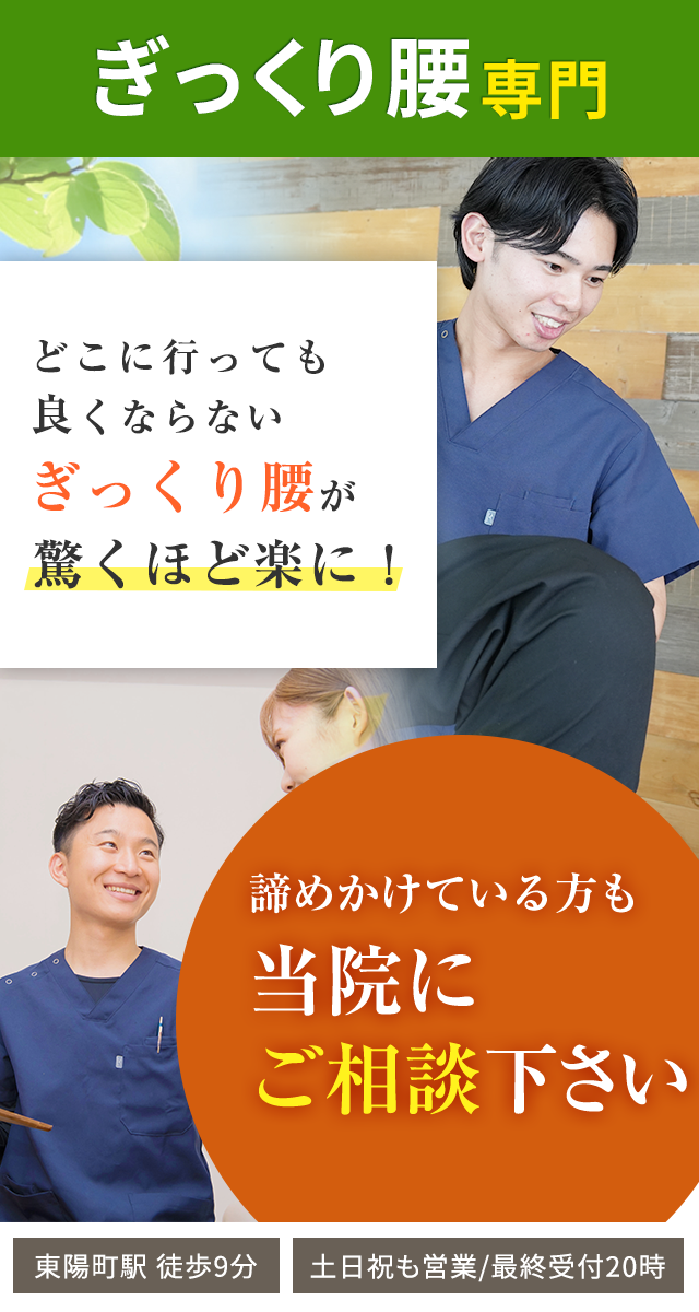 ぎっくり腰専門